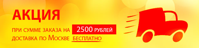 Летняя акция
