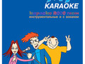 КАРАОКЕ MIX 2000 (BBK, 2012)
