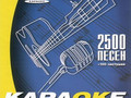ВЕРСИЯ 1.0.: 2500 Песен + 100 Частушек (Samsung, 2003)