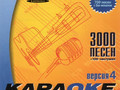 ВЕРСИЯ 4.0.: 3000 Песен + 100 Частушек (Samsung, 2005)