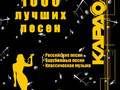 ВЫПУСК 8.0: 1000 Лучших песен