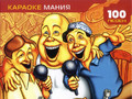 Застольные песни (Часть 2)