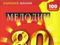 Мелодии и ритмы 80-х