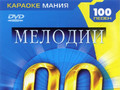 Мелодии и ритмы 90-х