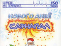 Новогодний карнавал