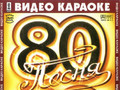 Песня года 80-90