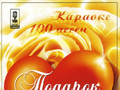 Подарок любимой