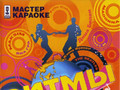 Ритмы Планеты