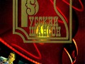 Русский шансон