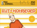 Хит конвейер