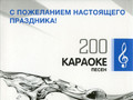 Philips 200 Песен
