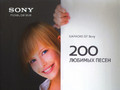 Sony 200-Песен