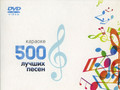 Toshiba 500-Песен