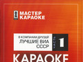 В компании друзей Лучшие виа СССР (Часть 1)