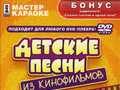 Детские песни из кинофильмов