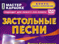 Застольные песни