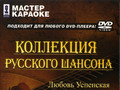 Коллекция русского шансона