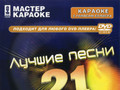 Лучшие песни 21 века