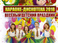 Веселый Детский Праздник