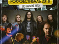 Рок Фестиваль