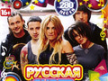 Русская Супердискотека