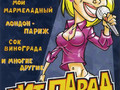 Хит-парад Караоке №1