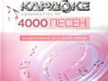 LG Blu-ray 2.0: 4000 Песен (2015 год)
