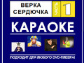 Верка Сердючка