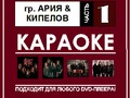Группа Ария & Кипелов