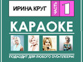 Ирина Круг