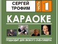 Сергей Трофим
