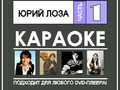 Юрий Лоза