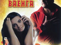 Стас Михайлов & Елена Ваенга