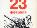 Караоке 23 Февраля